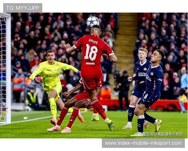 利物浦加克波领衔反击大步流星推射收割胜利